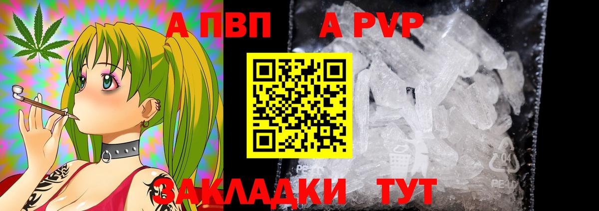 Alfa_PVP  Альфа ПВП кристаллы  Вход с VPN  где продают наркотики  Alfa_PVP СК  Курганинск 