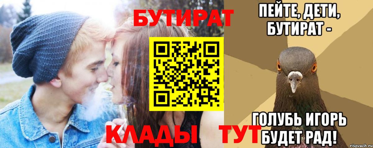 Бутират бутандиол  Вход с VPN  Курганинск 