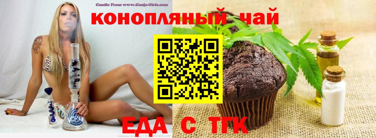 Печенье с ТГК марихуана  Вход с VPN  Курганинск 