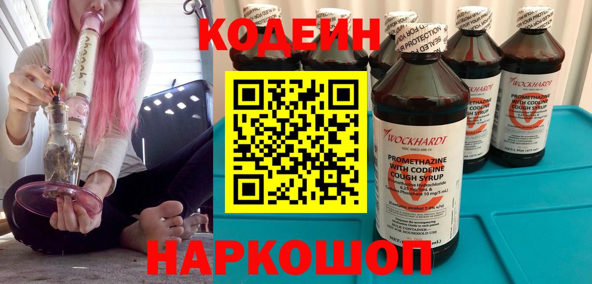 Кодеиновый сироп Lean напиток Lean (лин) Курганинск