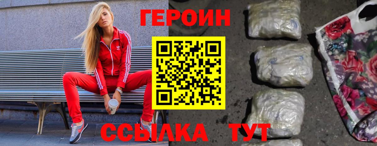 ГЕРОИН герыч Курганинск