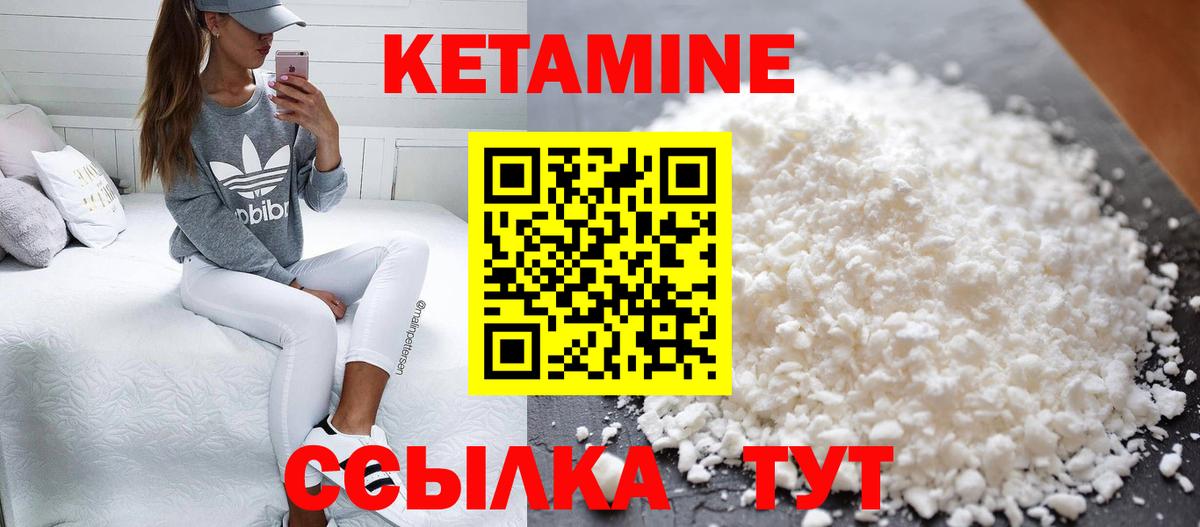 Кетамин VHQ Курганинск
