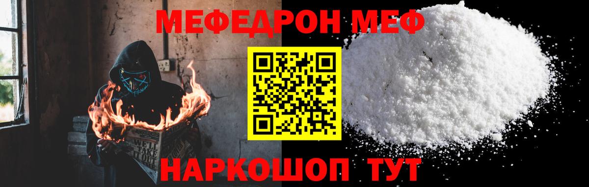Меф Курганинск