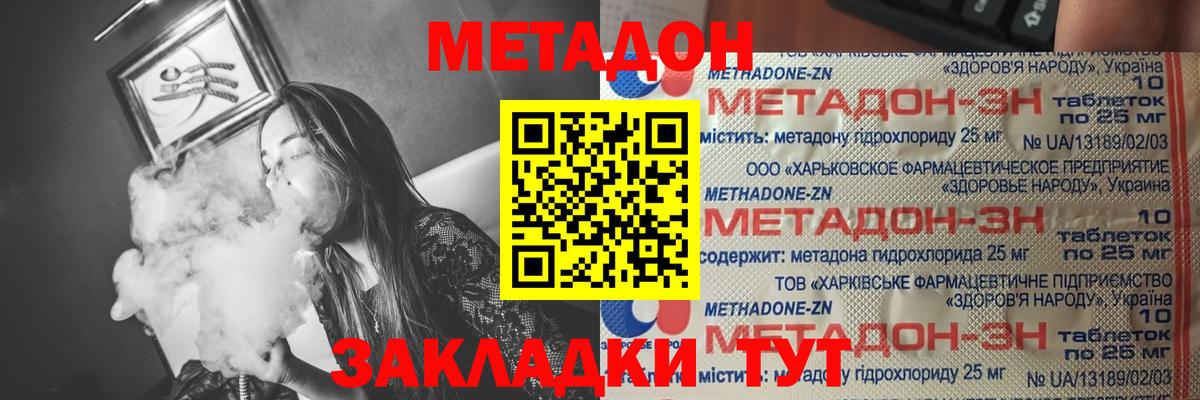 Метадон VHQ  МЕТАДОН мёд  Вход с VPN  Курганинск 
