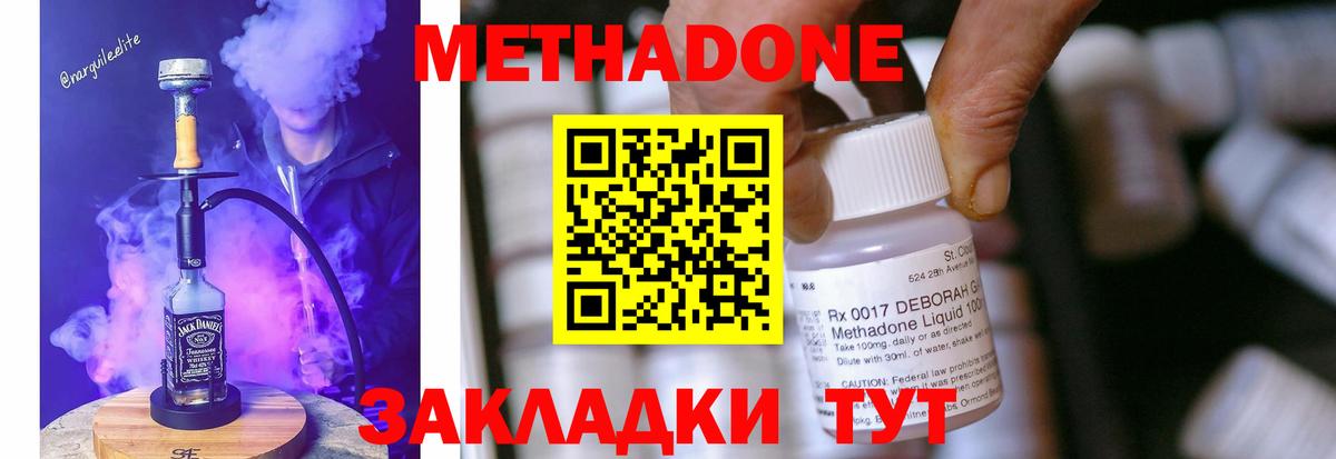 Метадон мёд Курганинск