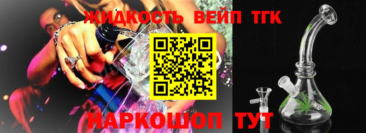ТГК гашишное масло  Дистиллят ТГК вейп с тгк  Вход с VPN  Курганинск 