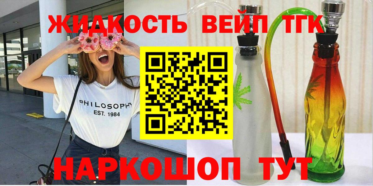 ТГК вейп с тгк Курганинск